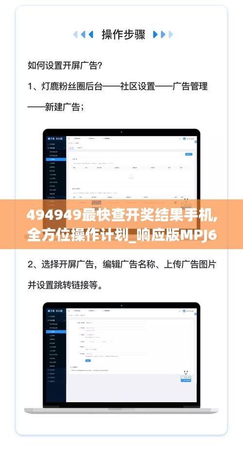494949最快查开奖结果手机,全方位操作计划_响应版MPJ65.926