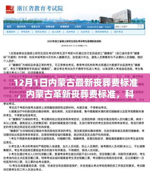 内蒙古丧葬费革新标准，科技重塑告别仪式，智能温暖人心