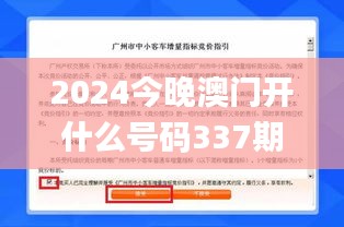2024今晚澳门开什么号码337期星期日,实地方案验证_BT8.761-8