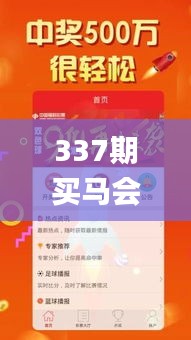 337期买马会中彩票吗是真的吗,实地数据评估策略_eShop112.922-2