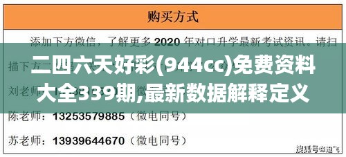 二四六天好彩(944cc)免费资料大全339期,最新数据解释定义_纪念版29.182-3