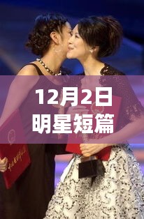 12月2日