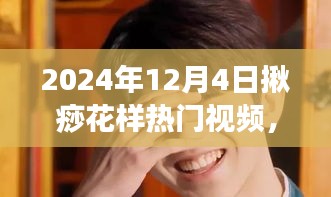 花香鸟语 第4页