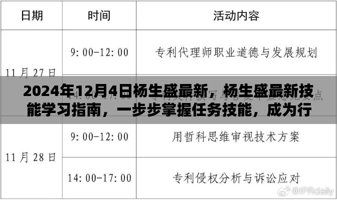 杨生盛技能进阶指南，从初学者到行业佼佼者的一步掌握之路（2024年最新版）