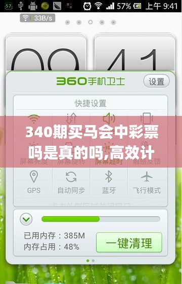 340期买马会中彩票吗是真的吗,高效计划分析实施_NE版78.935-8
