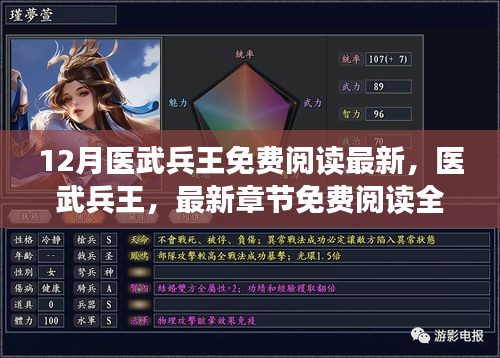 医武兵王最新章节免费阅读全面测评与介绍