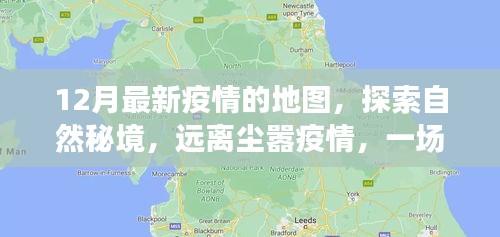 探寻自然秘境