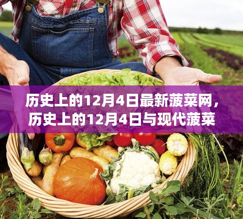 历史上的十二月四日