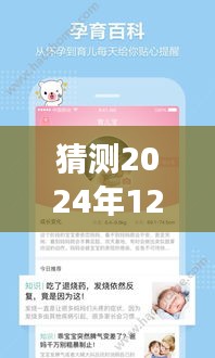 育儿宝APP未来展望，预测2024年12月6日最新版本下载趋势及功能解析