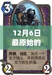 探寻欲望之源，12月6日最原始的欲望最新章节目录解读与观点表达