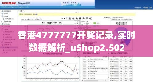 香港4777777开奖记录,实时数据解析_uShop2.502