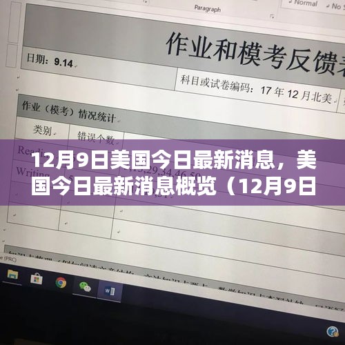 12月9日