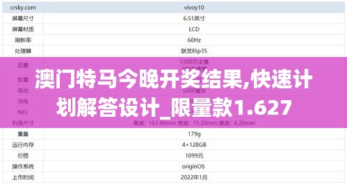 澳门特马今晚开奖结果,快速计划解答设计_限量款1.627