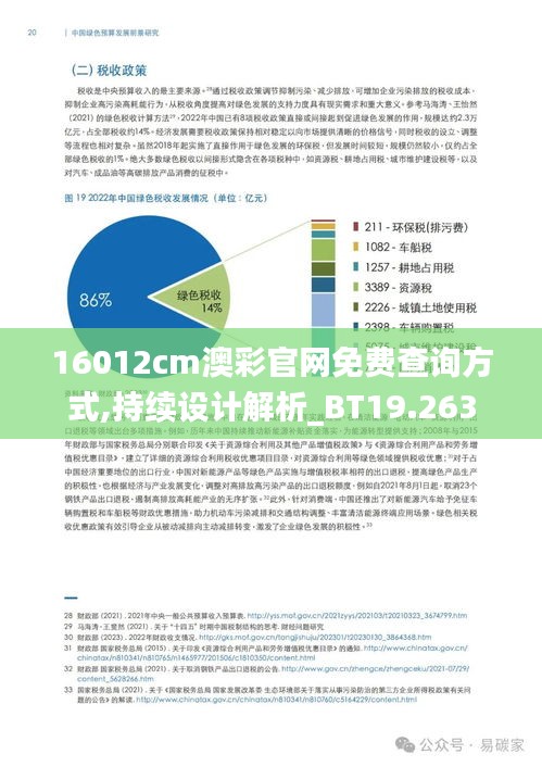 16012cm澳彩官网免费查询方式,持续设计解析_BT19.263