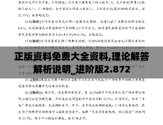 正版资料免费大全资料,理论解答解析说明_进阶版2.872