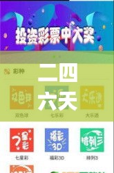 二四六天天彩(944cc)246天天好,全面解答解释定义_游戏版2.785