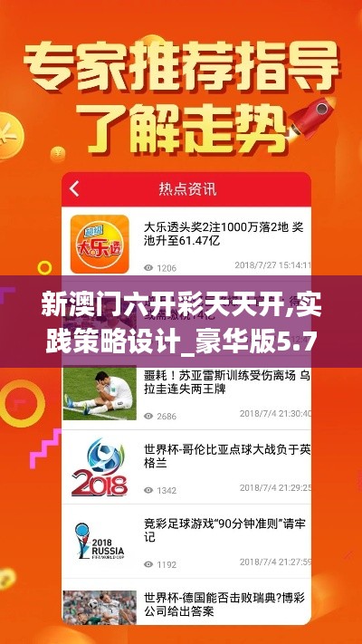 新澳门六开彩天天开,实践策略设计_豪华版5.793