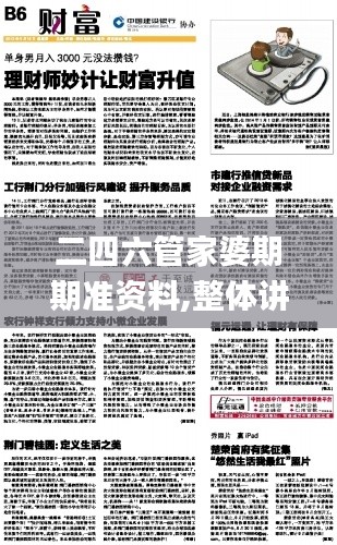 二四六管家婆期期准资料,整体讲解执行_Device7.106