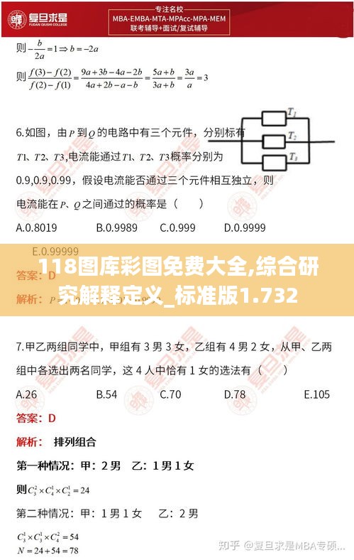 118图库彩图免费大全,综合研究解释定义_标准版1.732