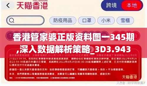 香港管家婆正版资料图一345期,深入数据解析策略_3D3.943