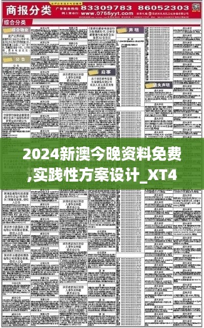2024新澳今晚资料免费,实践性方案设计_XT4.913