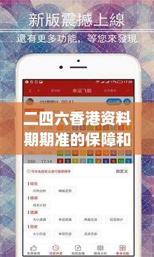 二四六香港资料期期准的保障和优势,实际解析数据_专家版7.998