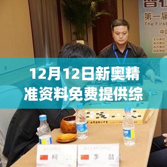 12月12日新奥精准资料免费提供综合版,适用设计解析策略_专家版3.270