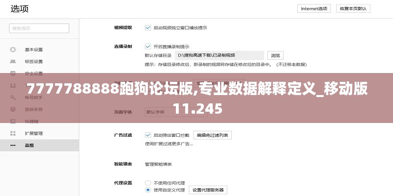 7777788888跑狗论坛版,专业数据解释定义_移动版11.245