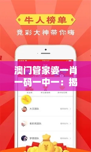 澳门管家婆一肖一码一中一：揭秘赌场中的神秘技巧