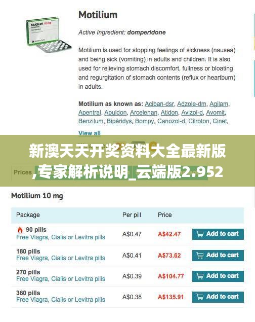 新澳天天开奖资料大全最新版,专家解析说明_云端版2.952