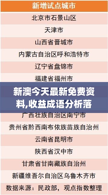 新澳今天最新免费资料,收益成语分析落实_苹果款4.692