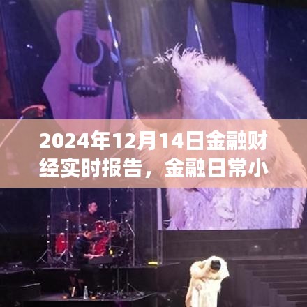 财经动态