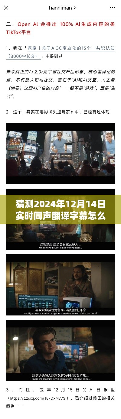 探索未来字幕魔法，同声翻译字幕的奇妙旅程，预测2024年使用指南