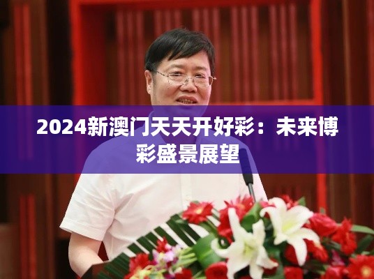 神采奕奕 第3页