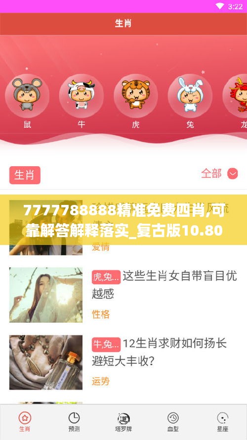 7777788888精准免费四肖,可靠解答解释落实_复古版10.807