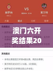 澳门六开奖结果2024开奖记录今晚直播视频,绝对经典解释落实_战斗版9.114