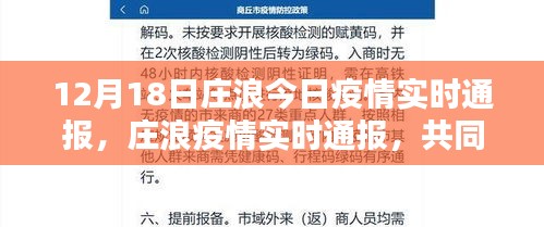 庄浪疫情实时通报，共同关注，齐心抗疫（12月18日更新）