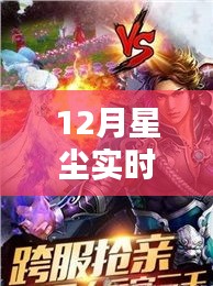 初学者也能轻松掌握！12月星尘实时渲染设置全攻略