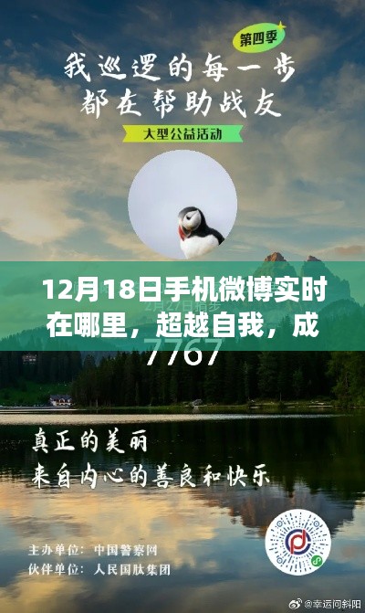 手机微博见证成长力量，超越自我，成就梦想