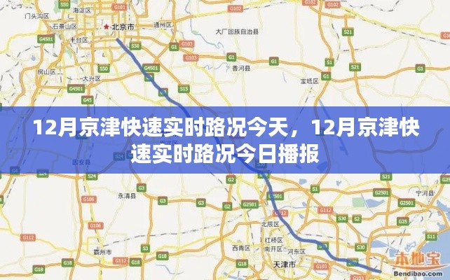 最新路况信息