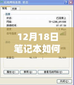12月18日，开启笔记本实时网速，自然美景与魔法之旅的双重体验