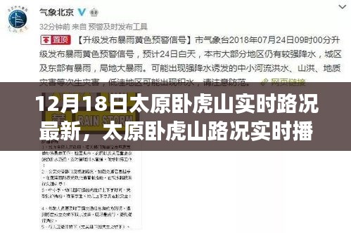 太原卧虎山实时路况更新，交通观察与思考
