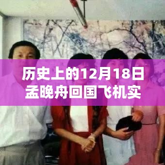 历史时刻揭秘