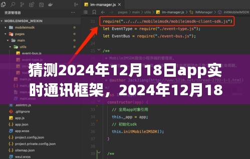 探索小巷中的未来通讯，2024年app实时通讯框架的奇妙之旅