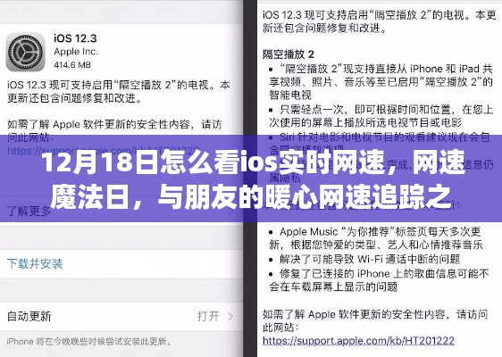 暖心网速追踪之旅，iOS实时网速魔法日指南