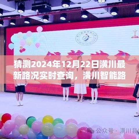 实时路况预测