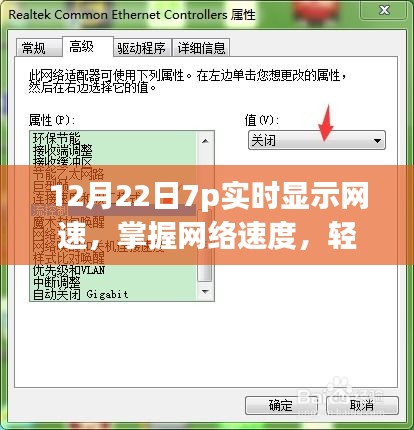 12月22日实时网速显示指南，掌握网络速度，应对各种需求