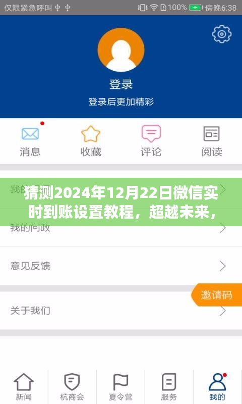 微信实时到账设置教程揭秘，掌握未来，开启自信与成就新篇章！​​​​