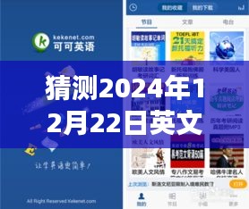 未来实时报导软件，探秘自然美景之旅，引领心灵走向平静（2024年12月22日英文实时报导软件）