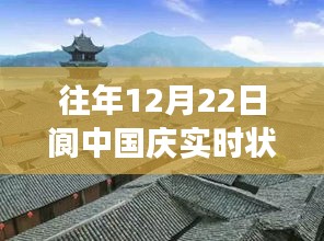 阆中国庆日，自然之旅的心灵觉醒实时报道与体验分享